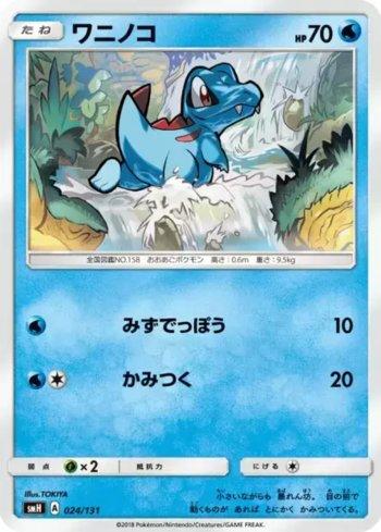 Totodile (024/131)