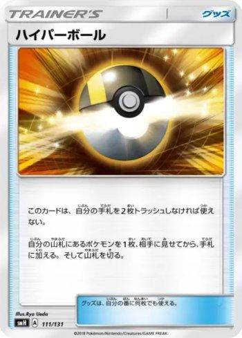 Ultra Ball (111/131)