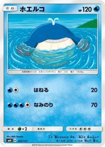 Wailmer (027/131)