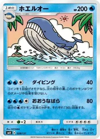 Wailord (028/131)