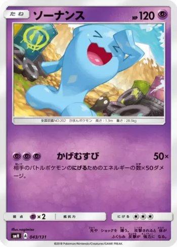 Wobbuffet (043/131)