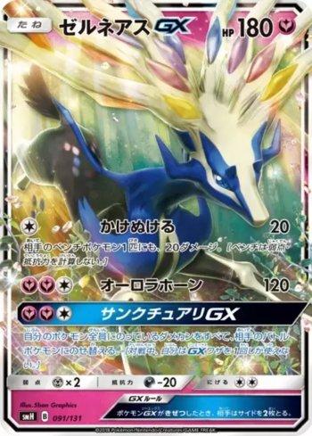 Xerneas-GX (091/131)