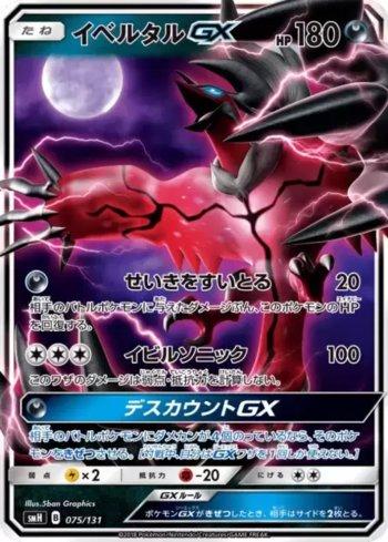 Yveltal-GX (075/131)