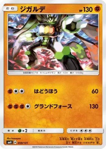 Zygarde (059/131)