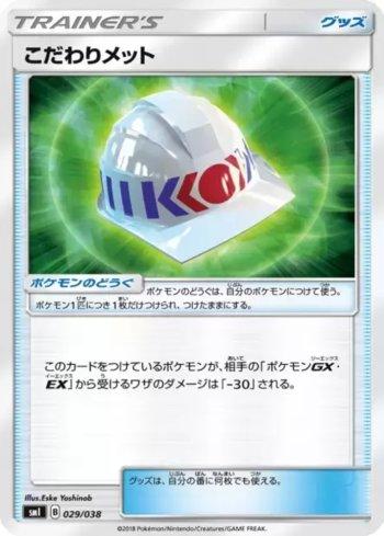Choice Helmet (029/038)