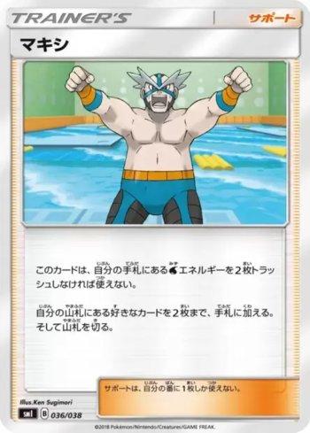 Crasher Wake (036/038)