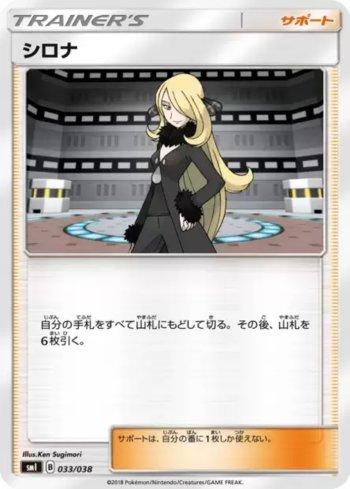 Cynthia (033/038)
