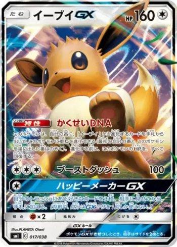 Eevee-GX (017/038)