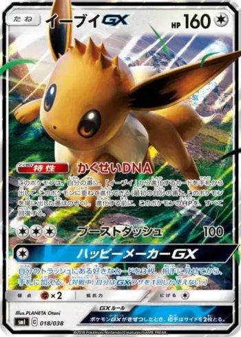 Eevee-GX (018/038)