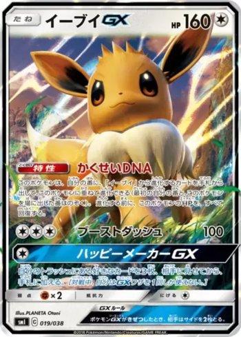 Eevee-GX (019/038)
