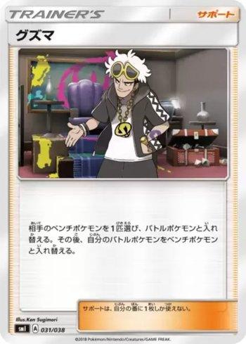 Guzma (031/038)
