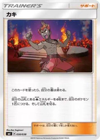 Kiawe (030/038)