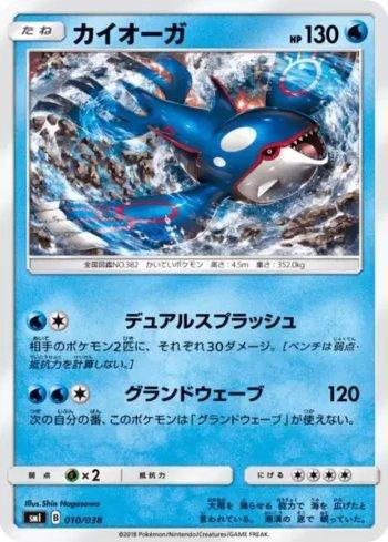 Kyogre (010/038)
