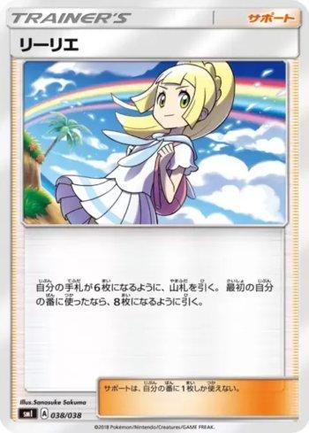 Lillie (038/038)