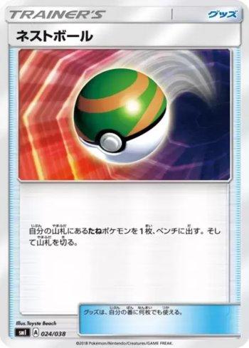 Nest Ball (024/038)