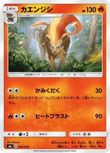 Pyroar (005/038)