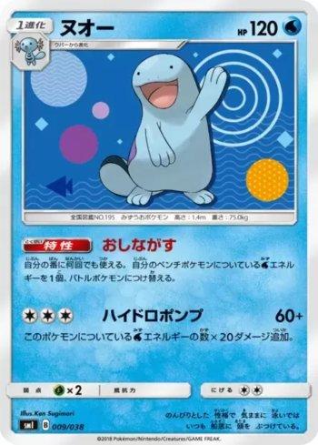 Quagsire (009/038)