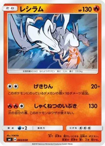 Reshiram (003/038)
