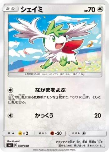 Shaymin (020/038)