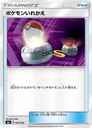 Switch (027/038)