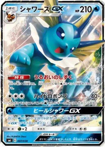 Vaporeon-GX (007/038)