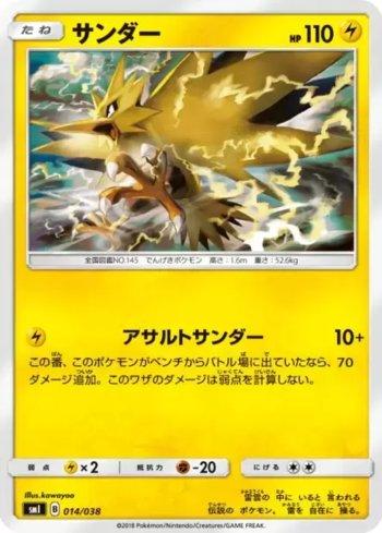 Zapdos (014/038)