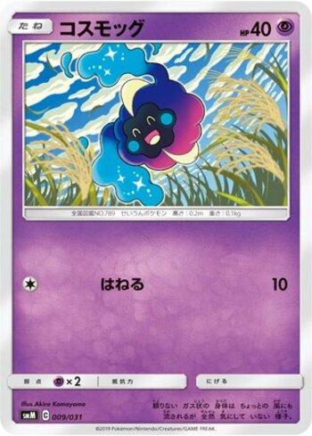 Cosmog (009/031)