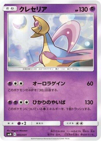 Cresselia (003/031)