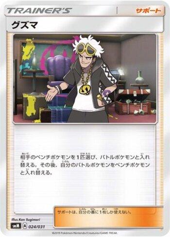 Guzma (024/031)