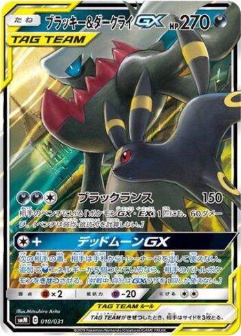 Umbreon &amp; Darkrai-GX (010/031)