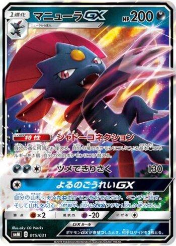 Weavile-GX (015/031)