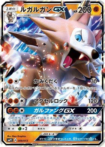 Lycanroc-GX (009/013)