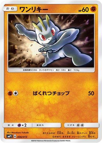 Machop (006/013)