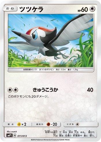 Pikipek (011/013)