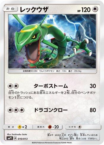 Rayquaza (010/013)