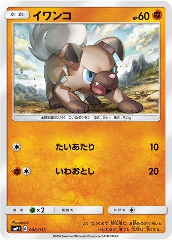 Rockruff (008/013)