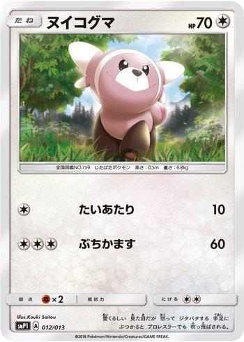 Stufful (012/013)