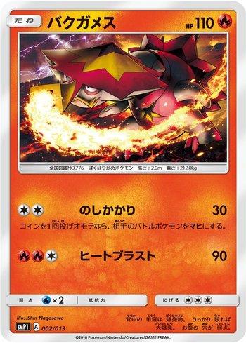 Turtonator (002/013)
