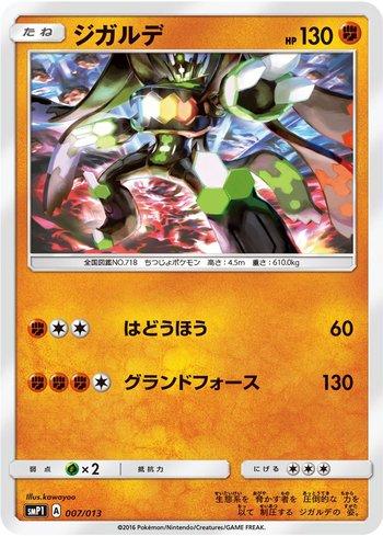 Zygarde (007/013)