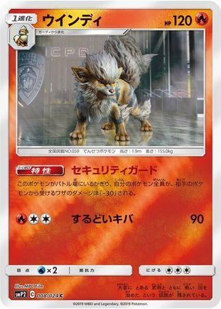 Arcanine (008/024)