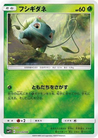 Bulbasaur (001/024)