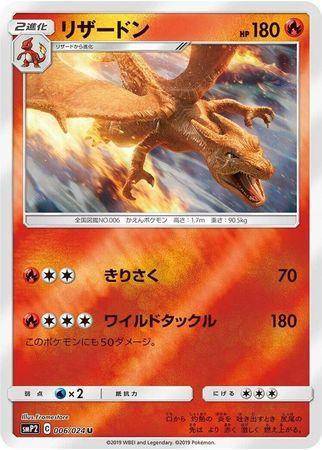 Charizard (006/024)