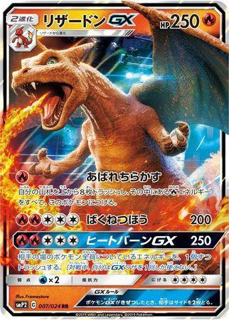 Charizard-GX (007/024)