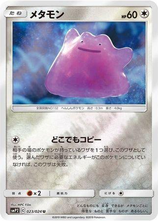 Ditto (023/024)