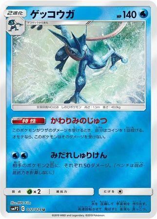 Greninja (012/024)