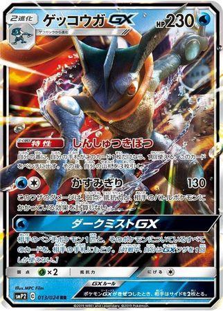 Greninja-GX (013/024)