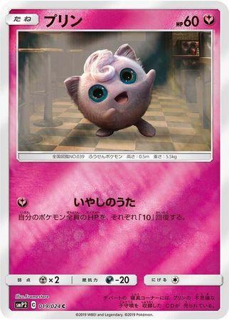 Jigglypuff (019/024)