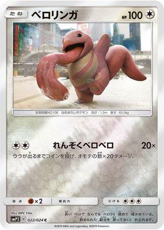Lickitung (022/024)