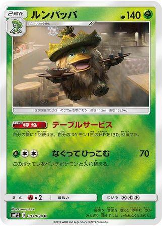 Ludicolo (003/024)