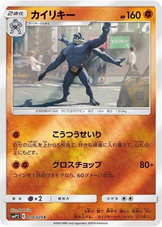 Machamp (018/024)